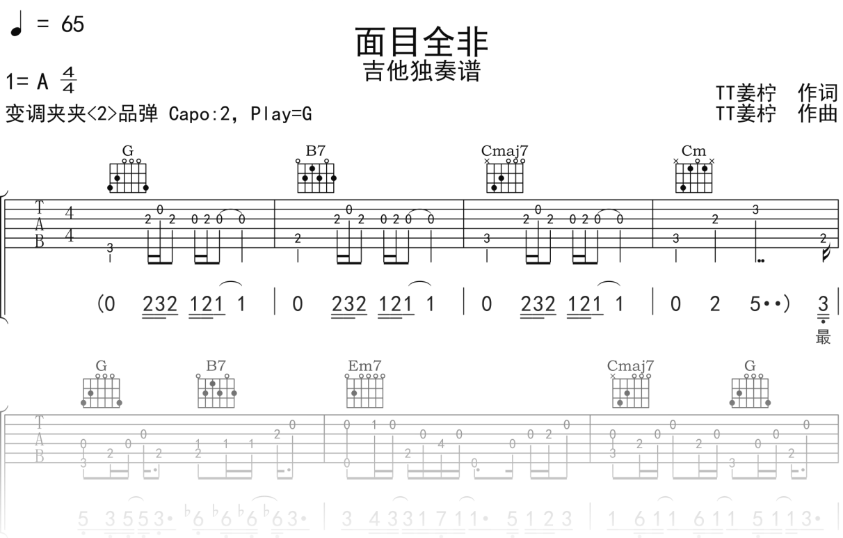 张远《面目全非》吉他谱G调吉他指弹独奏谱
