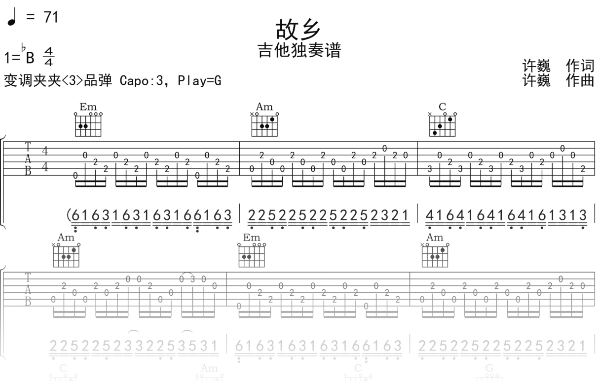 许巍《故乡》吉他谱G调吉他指弹独奏谱