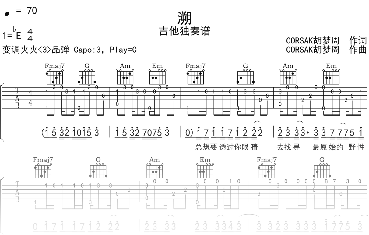 马吟吟《溯》吉他谱C调吉他指弹独奏谱