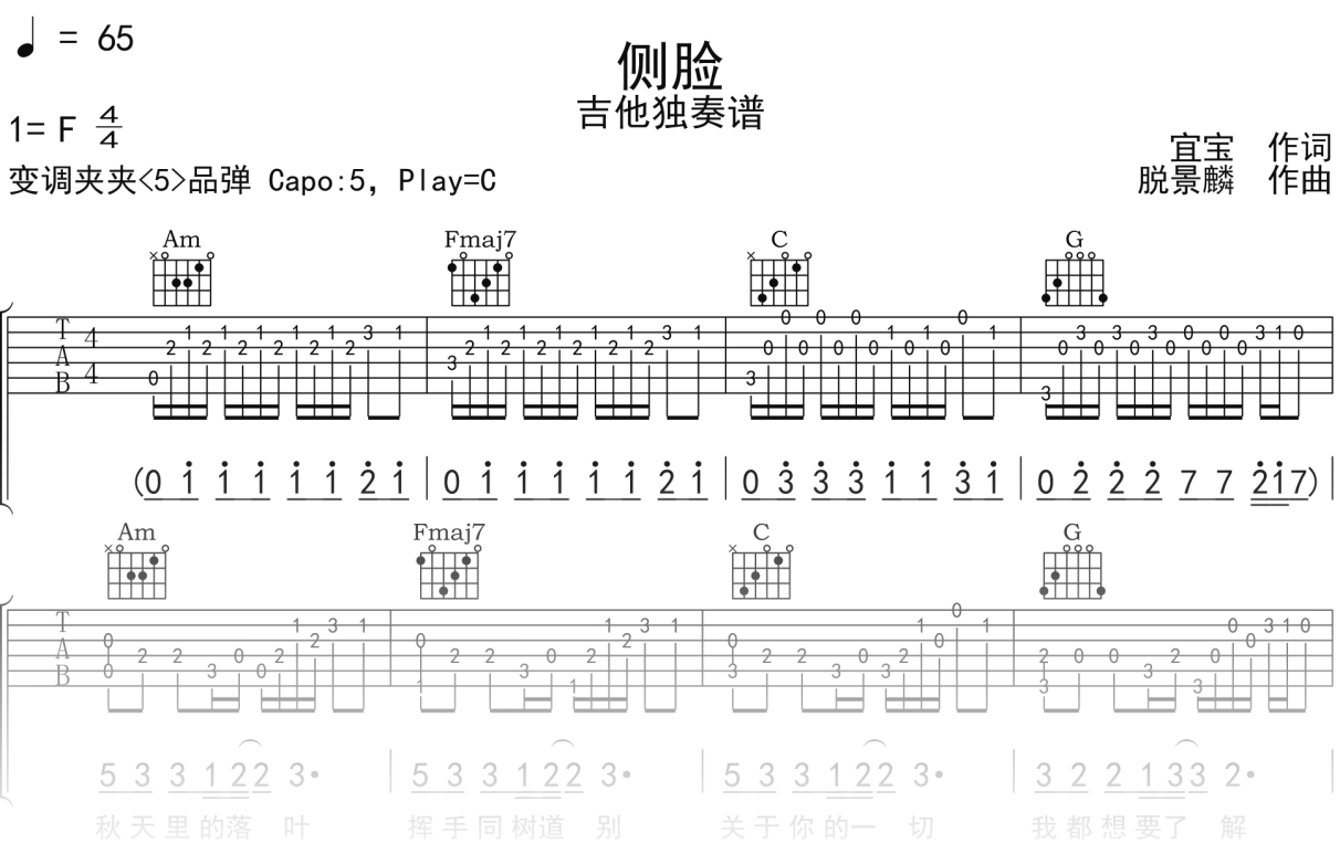 于果《侧脸》吉他谱C调吉他指弹独奏谱