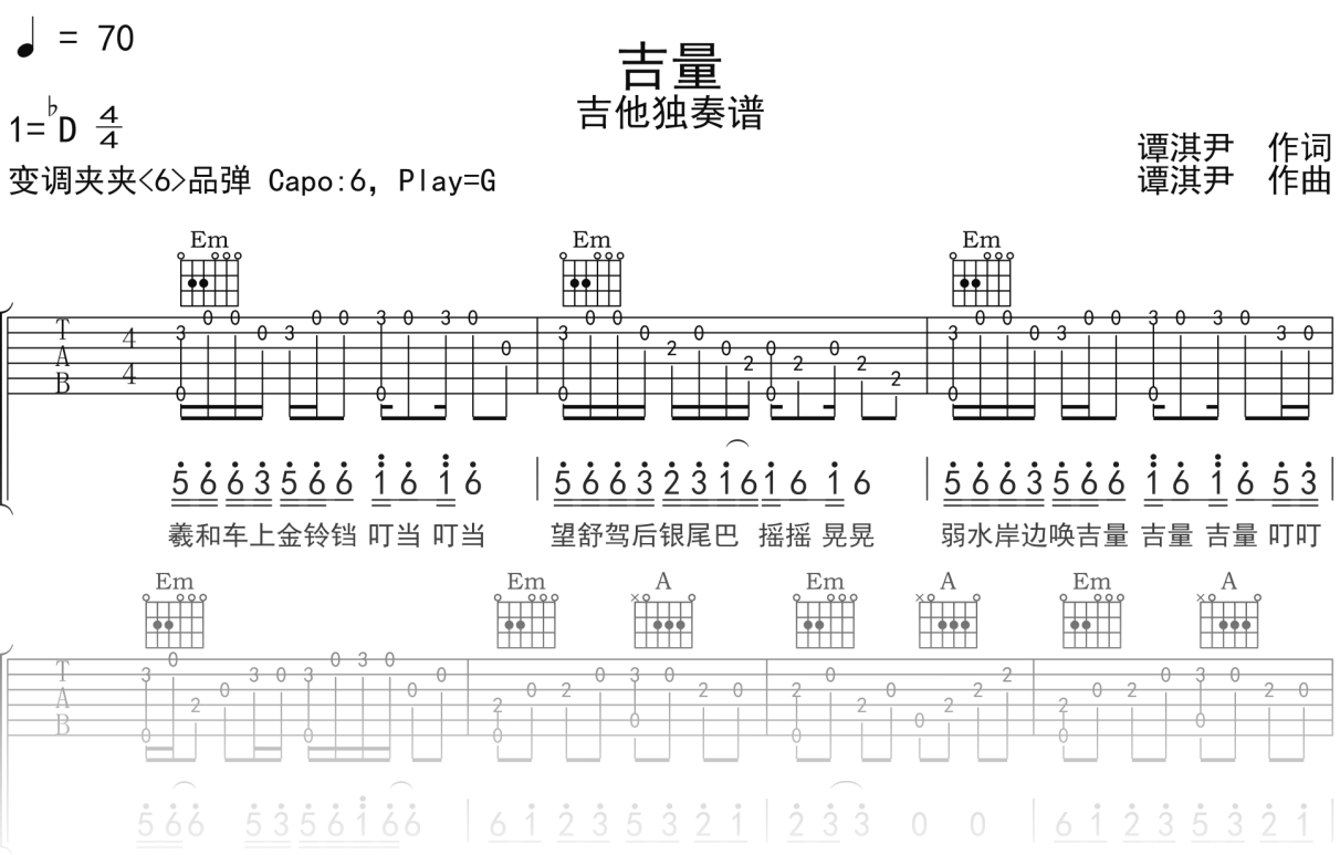 周深《吉量》吉他谱G调吉他指弹独奏谱
