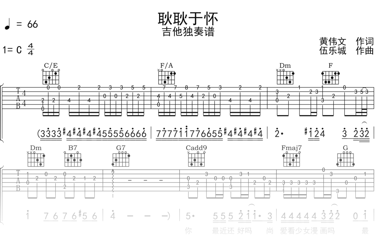麦浚龙《耿耿于怀》吉他谱C调吉他指弹独奏谱