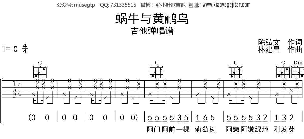 儿歌《蜗牛与黄鹂鸟》吉他谱C调吉他弹唱谱