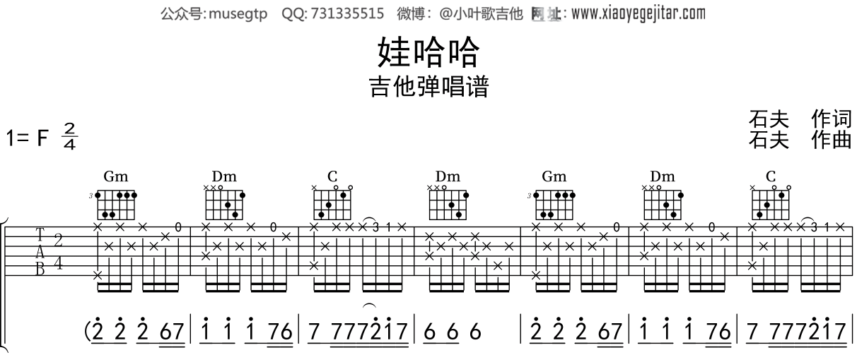 儿歌《娃哈哈》吉他谱F调吉他弹唱谱