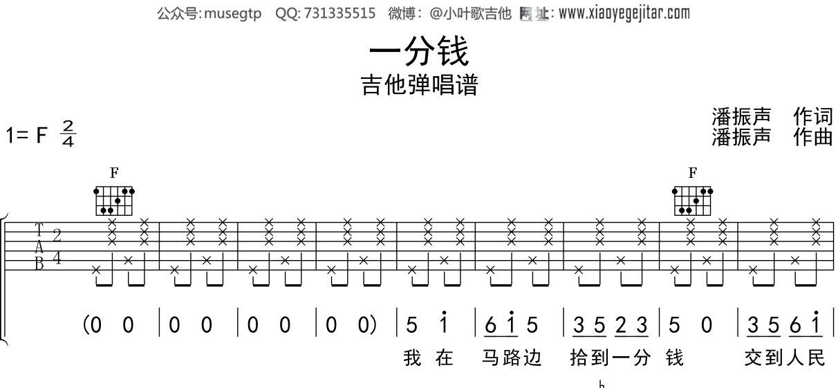 儿歌《一分钱》吉他谱F调吉他弹唱谱