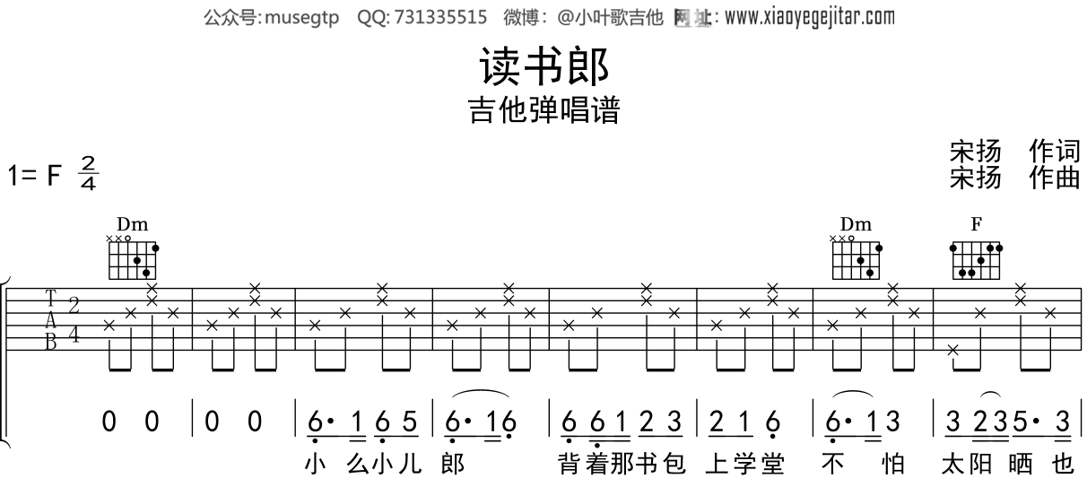 儿歌 《读书郎》吉他谱F调吉他弹唱谱