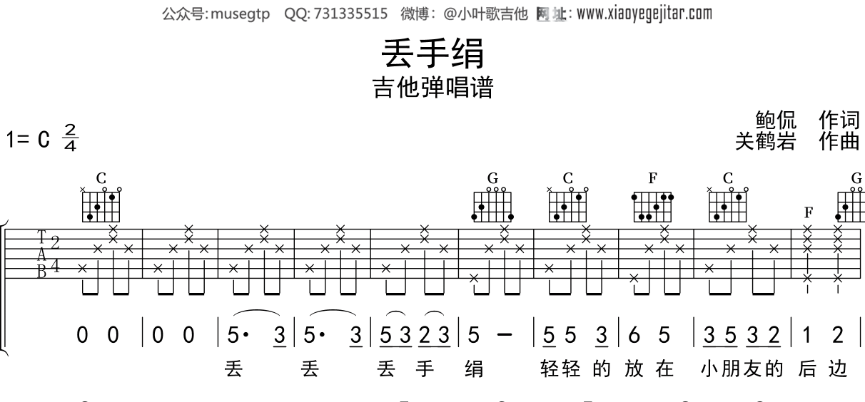 儿歌《丢手绢》吉他谱C调吉他弹唱谱