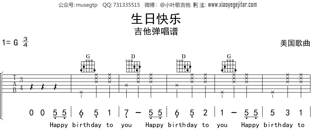 儿歌《生日快乐》吉他谱G调吉他弹唱谱