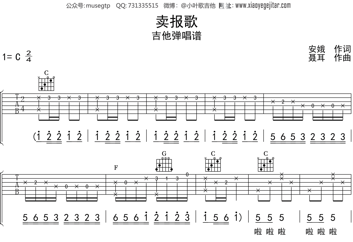 儿歌《卖报歌》吉他谱C调吉他弹唱谱
