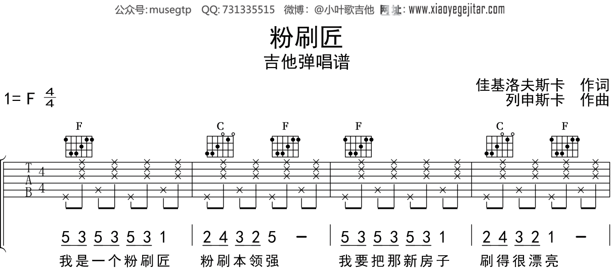 儿歌《粉刷匠》吉他谱F调吉他弹唱谱