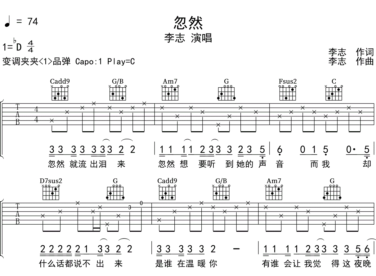 李志《忽然》吉他谱C调吉他弹唱谱
