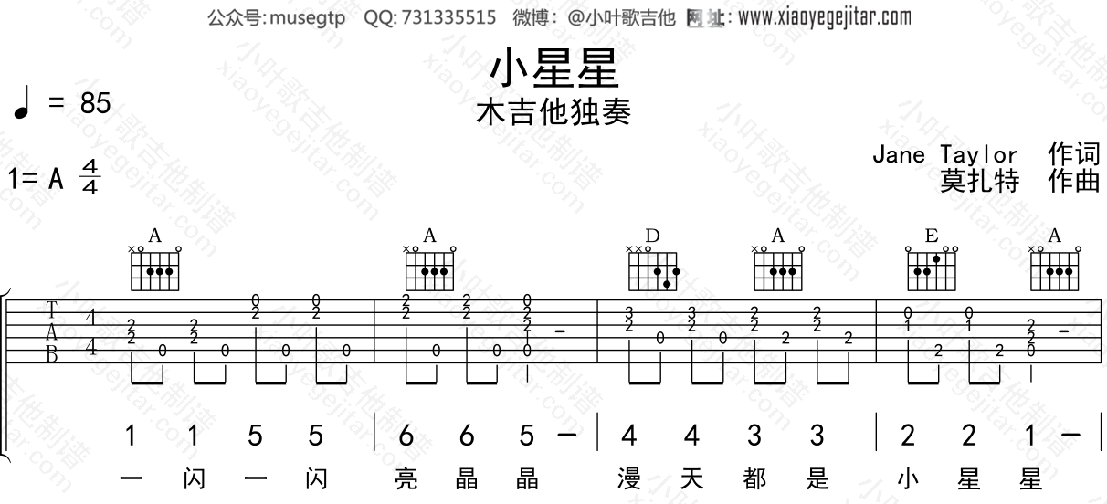 儿歌 《小星星》吉他谱A调吉他指弹独奏谱