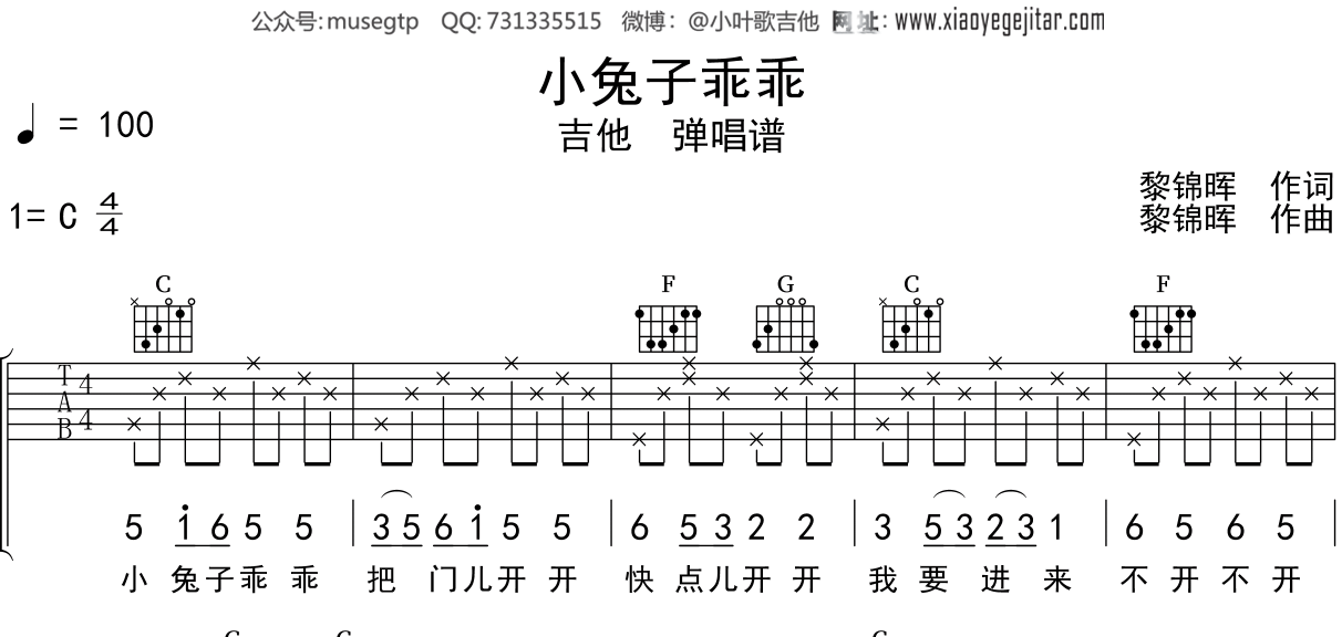 儿歌《小兔子乖乖》吉他谱C调吉他弹唱谱