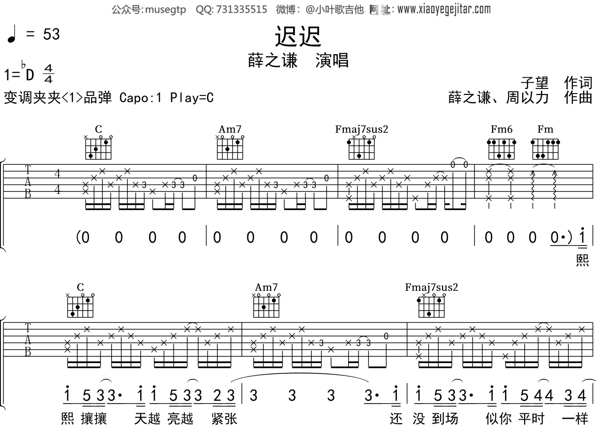 薛之谦《迟迟》吉他谱C调吉他弹唱谱