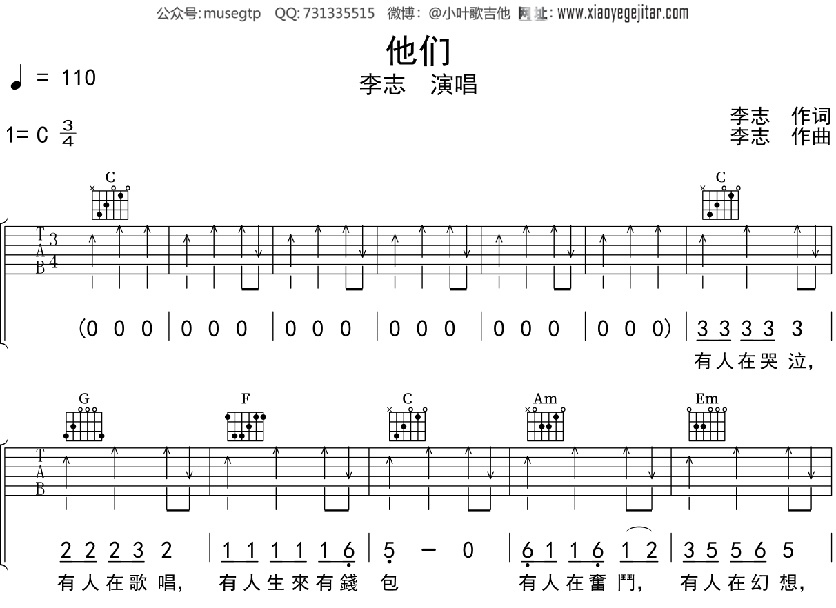 李志《他们》吉他谱C调吉他弹唱谱