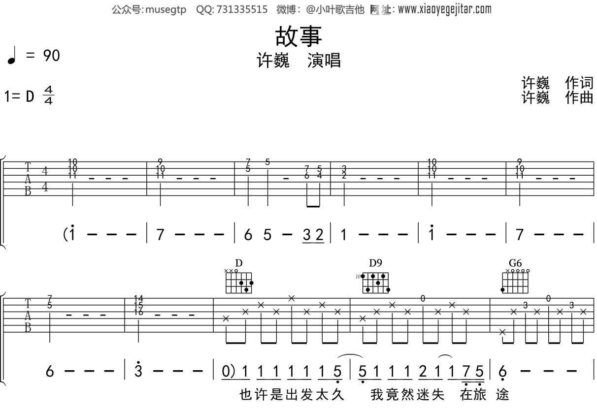 许巍《故事》吉他谱D调吉他弹唱谱