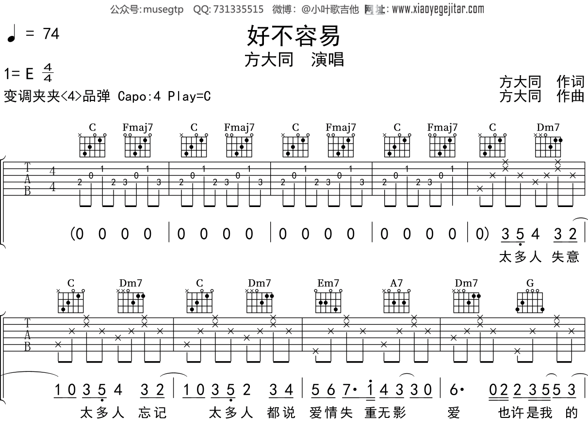 方大同《好不容易》吉他谱C调吉他弹唱谱
