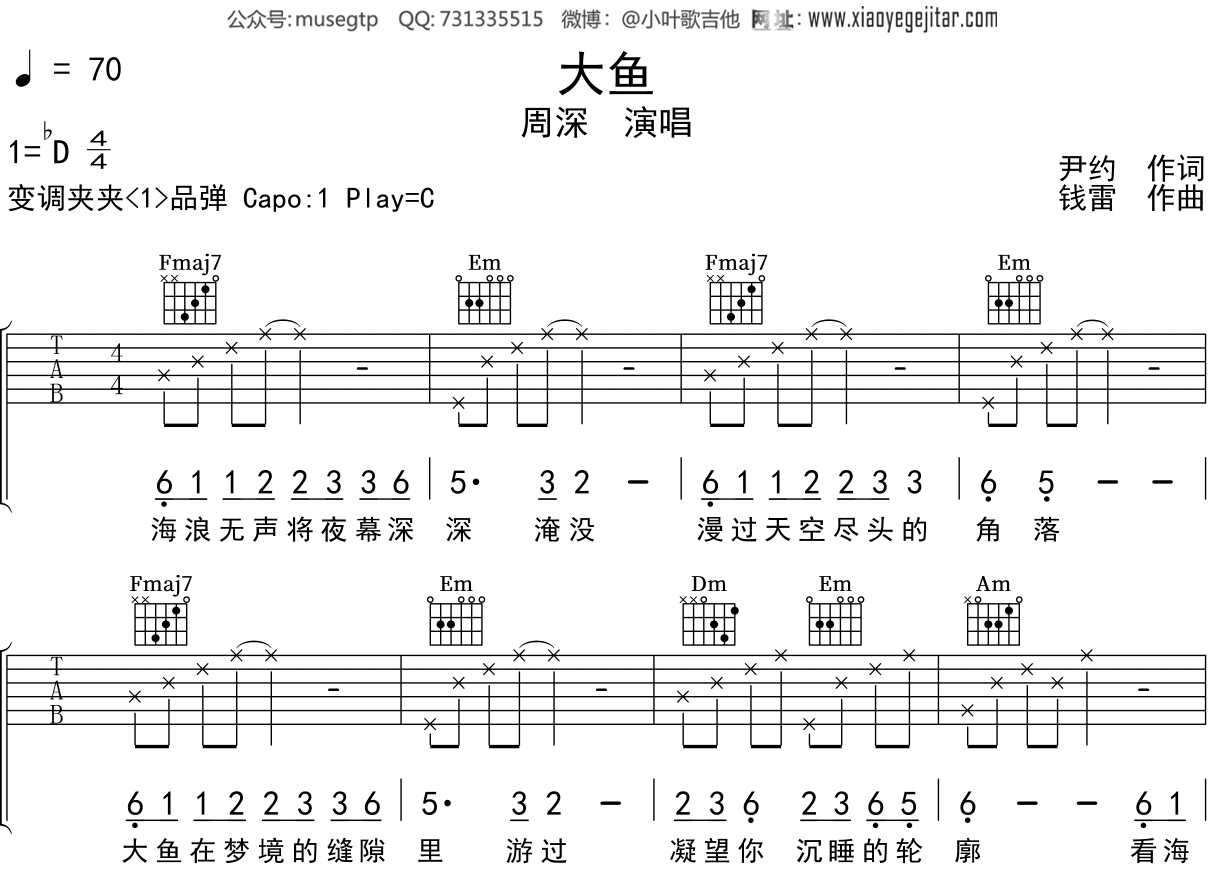 周深《大鱼》吉他谱Db调吉他弹唱谱