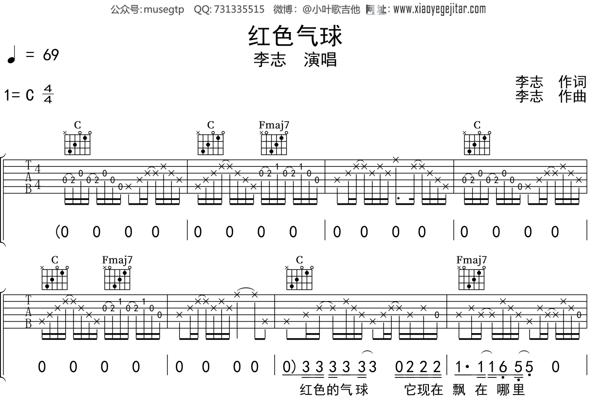 李志《红色气球》吉他谱C调吉他弹唱谱