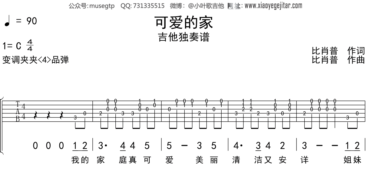 儿歌《可爱的家》吉他谱C调吉他独奏谱