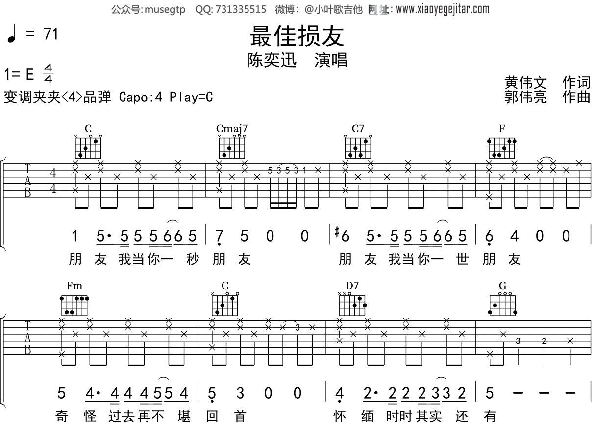 陈奕迅《最佳损友》吉他谱C调吉他弹唱谱