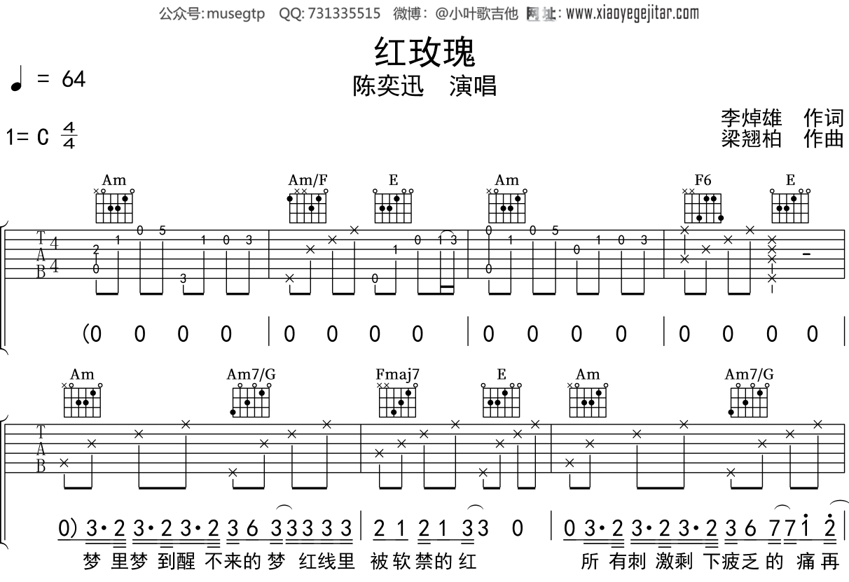 陈奕迅《红玫瑰》吉他谱C调吉他弹唱谱