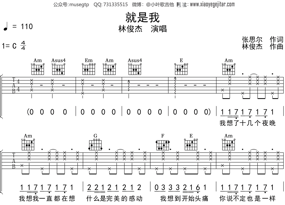 林俊杰《就是我》吉他谱C调吉他弹唱谱