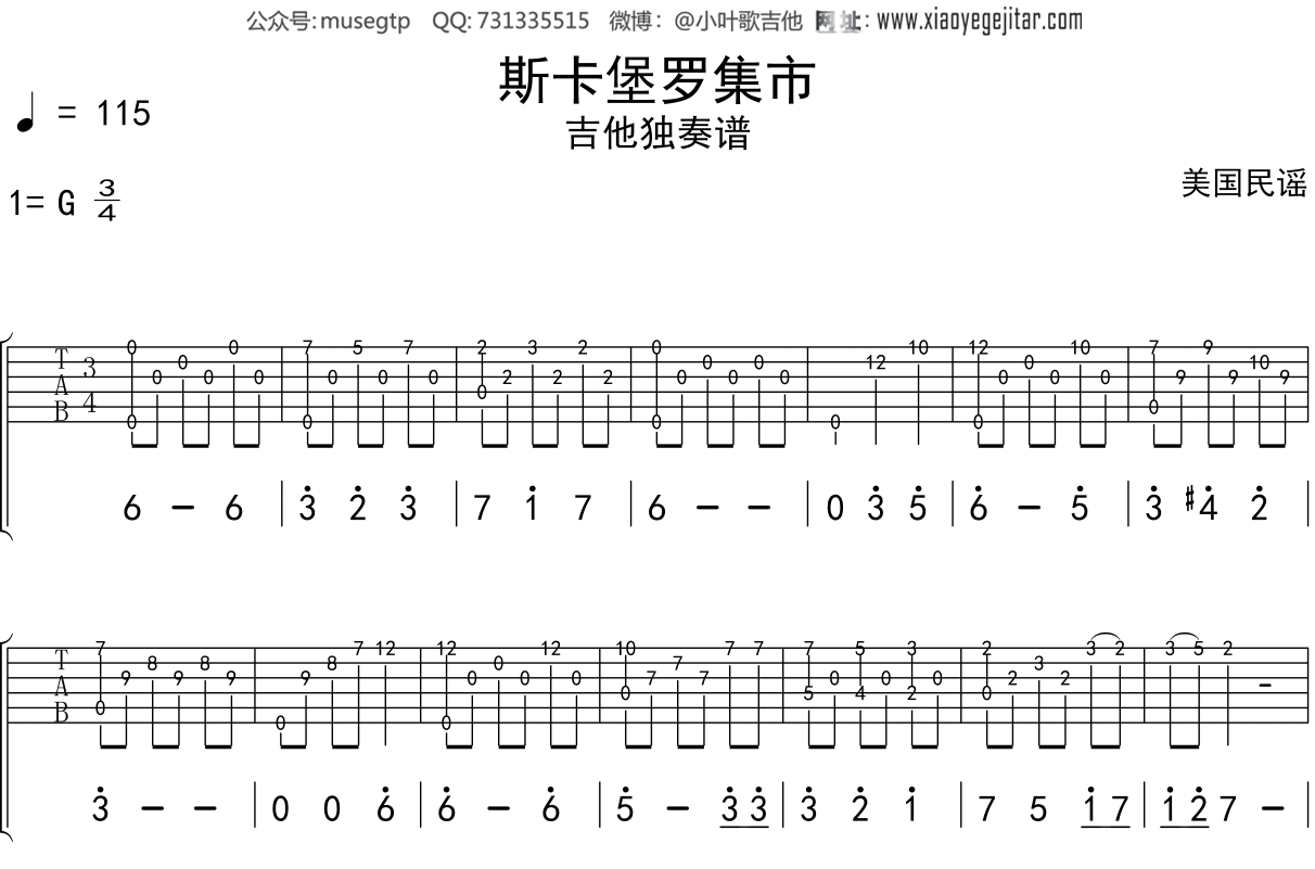 儿歌《斯卡堡罗集市》吉他谱G调吉他独奏谱