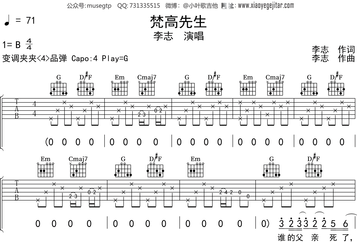 李志《梵高先生》吉他谱G调吉他弹唱谱