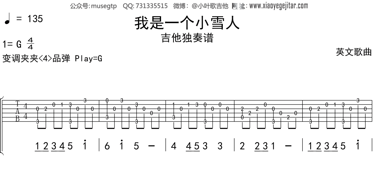 儿歌《我是一个小雪人》吉他谱G调吉他独奏谱