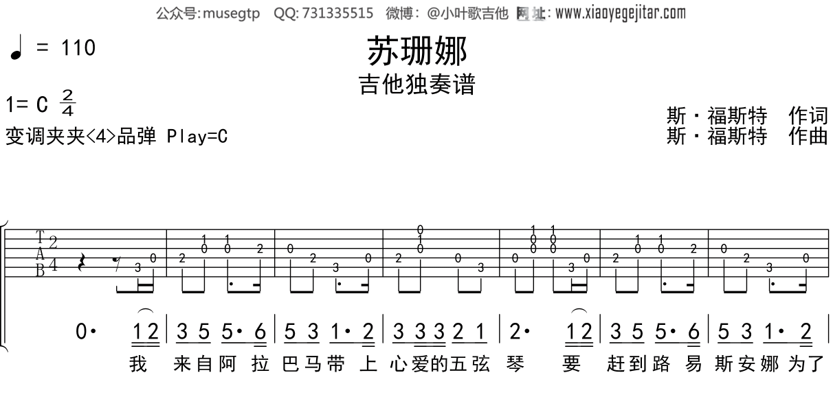 儿歌《苏珊娜》吉他谱C调吉他独奏谱