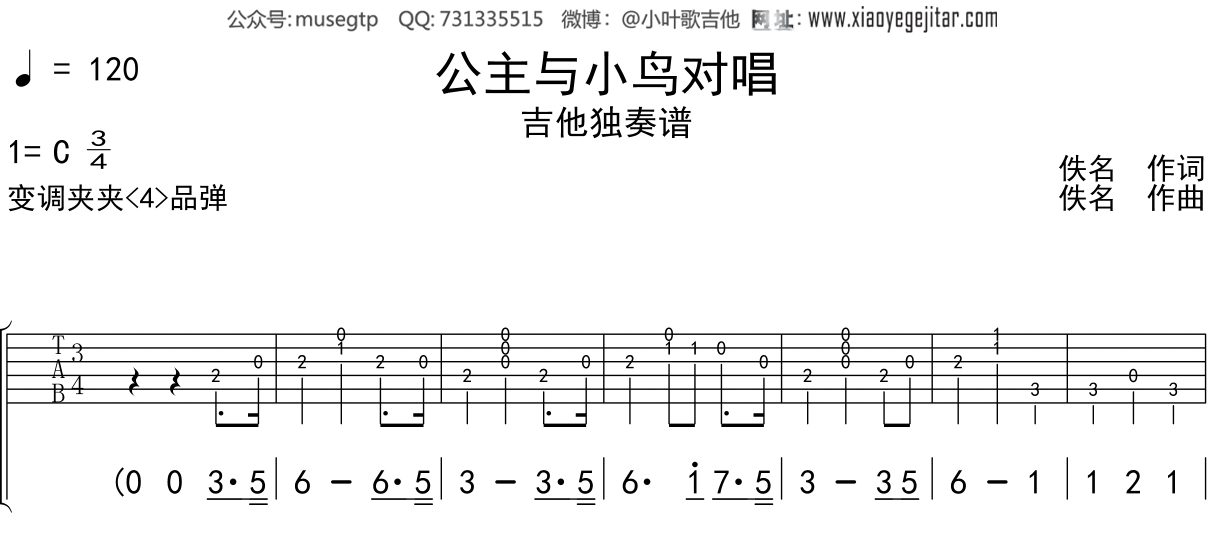 儿歌《公主与小鸟对唱》吉他谱C调吉他独奏谱