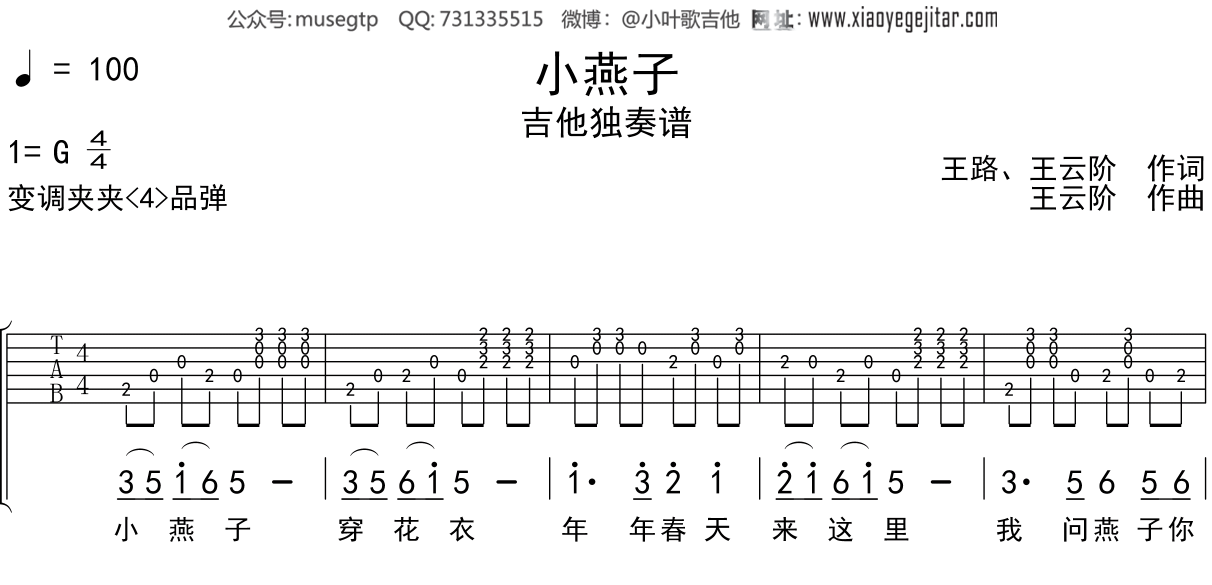 儿歌《小燕子》吉他谱G调吉他独奏谱