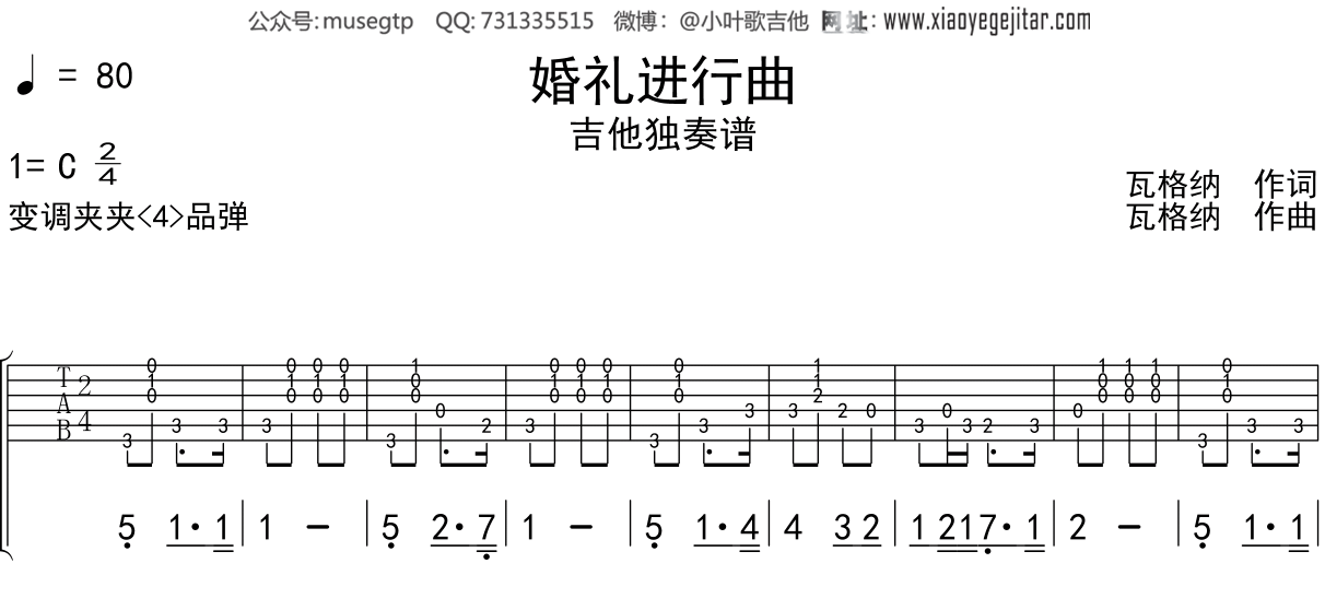 儿歌《婚礼进行曲》吉他谱C调吉他独奏谱