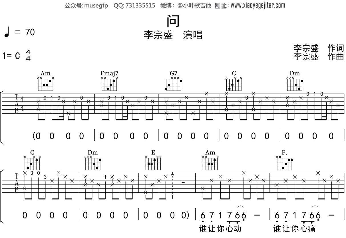 李宗盛《问》吉他谱C调吉他弹唱谱