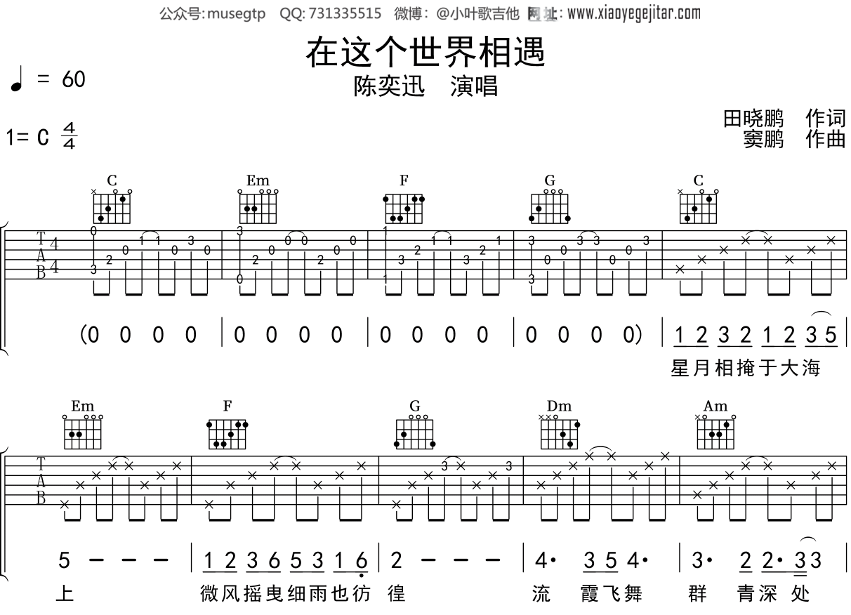 陈奕迅《在这个世界相遇》吉他谱C调吉他弹唱谱