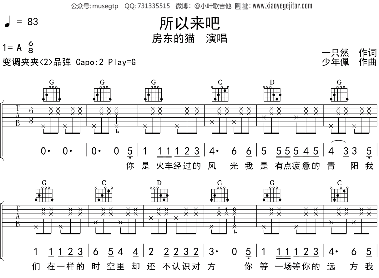 房东的猫《所以来吧》吉他谱G调吉他弹唱谱