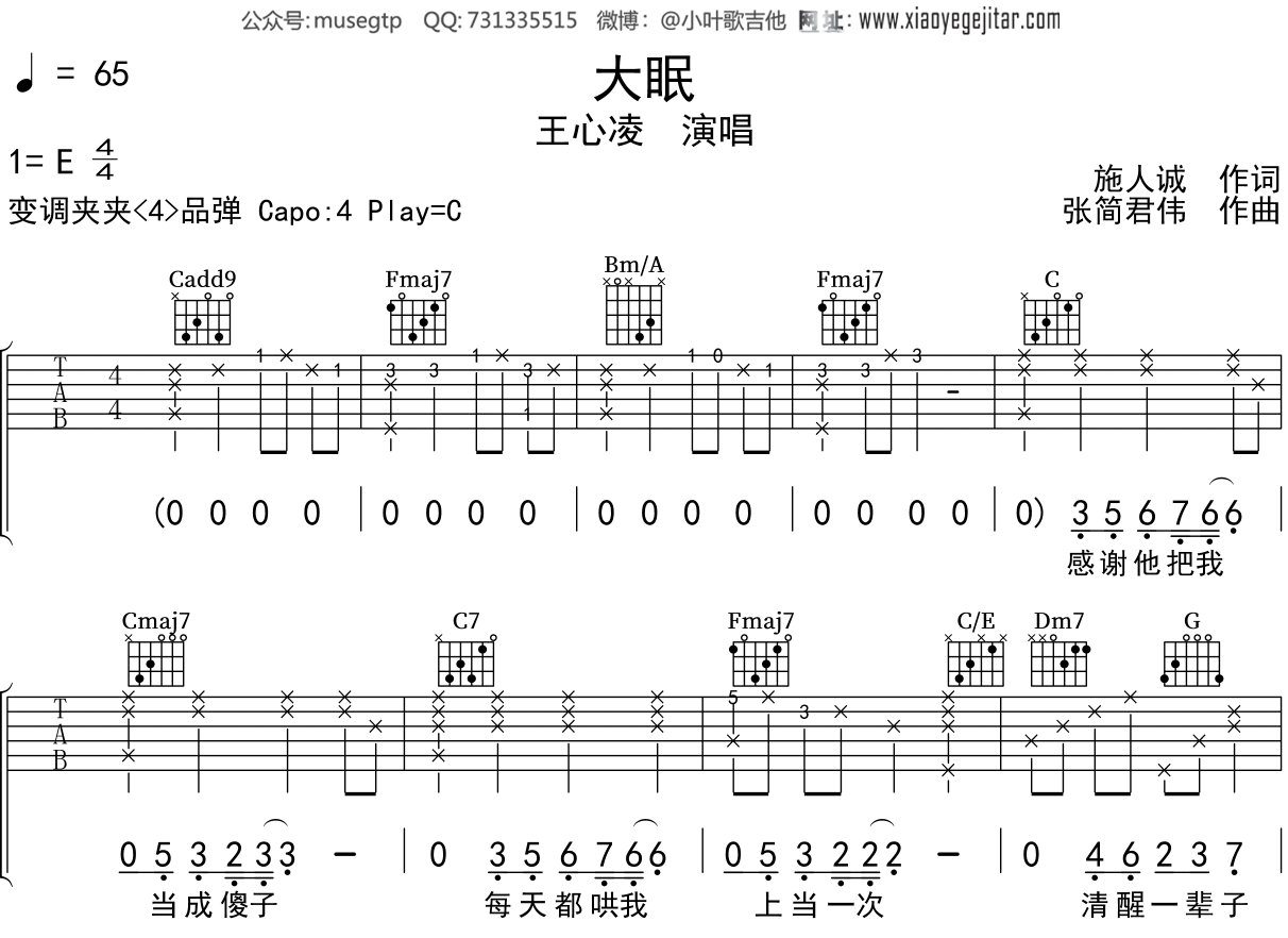 王心凌《大眠》吉他谱C调吉他弹唱谱