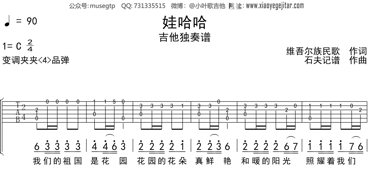 儿歌《娃哈哈》吉他谱C调吉他独奏谱