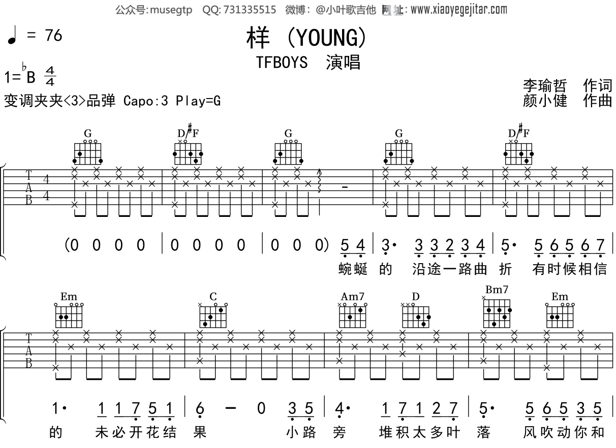 TFBOYS《样 (YOUNG)》吉他谱G调吉他弹唱谱