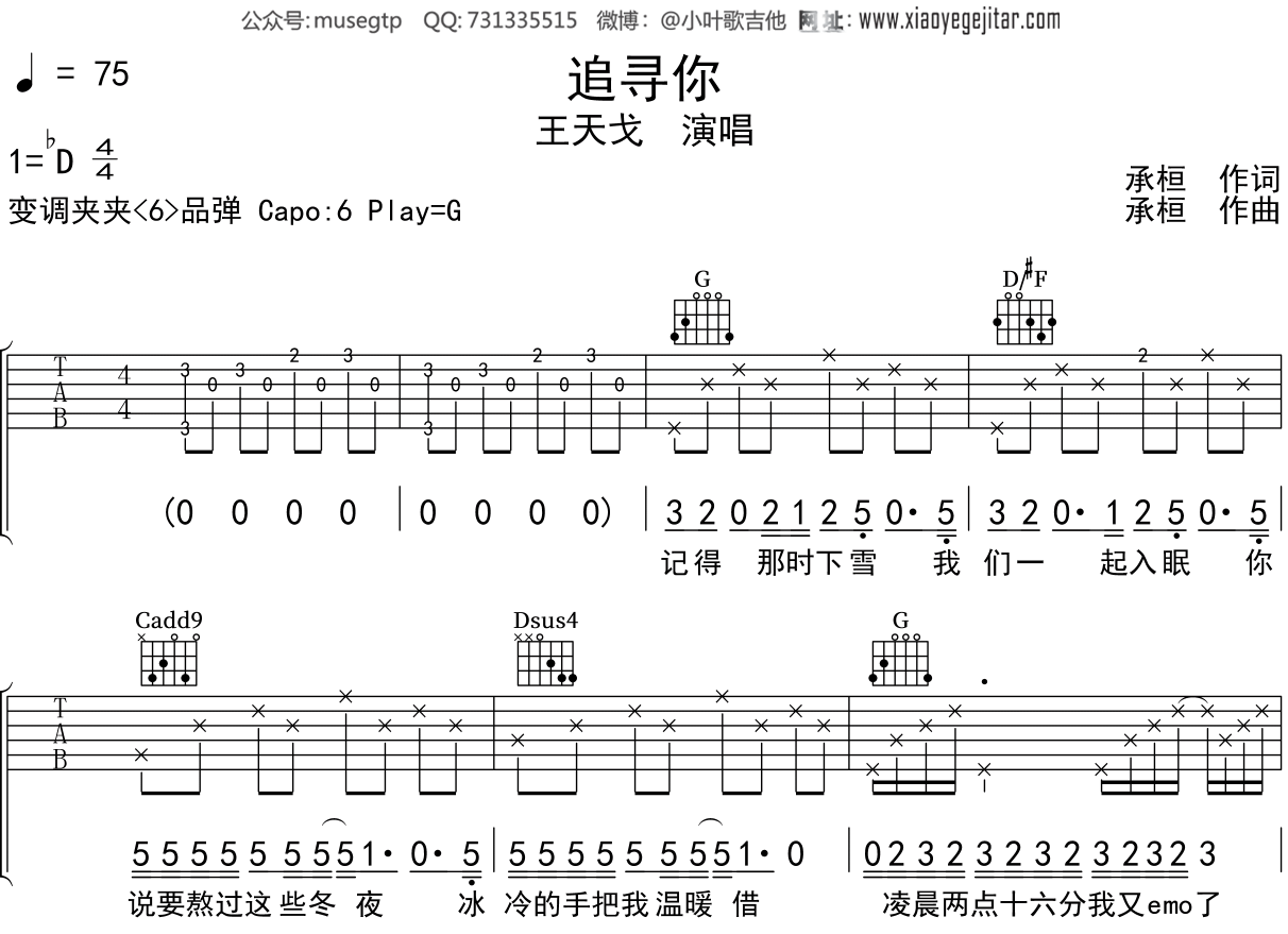 王天戈《追寻你》吉他谱G调吉他弹唱谱