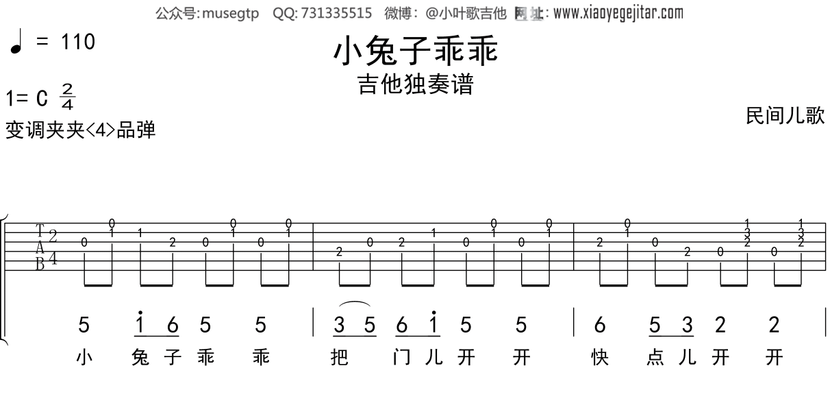 儿歌《小兔子乖乖》吉他谱C调吉他独奏谱