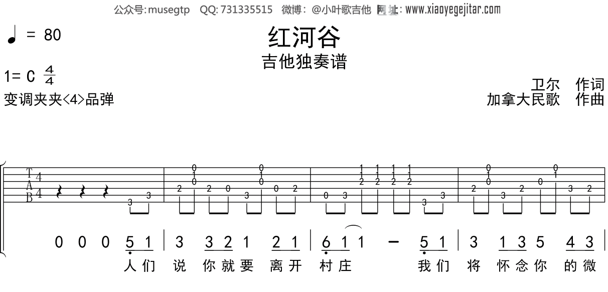 儿歌《红河谷》吉他谱C调吉他独奏谱