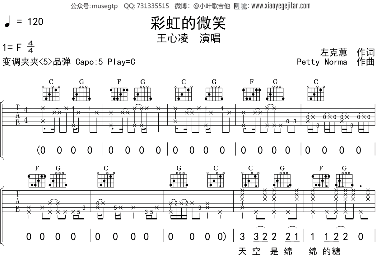 王心凌《彩虹的微笑》吉他谱C调吉他弹唱谱
