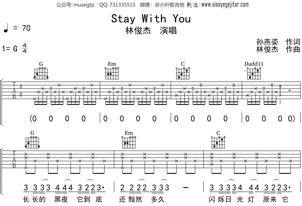 林俊杰《Stay With You》吉他谱G调吉他弹唱谱