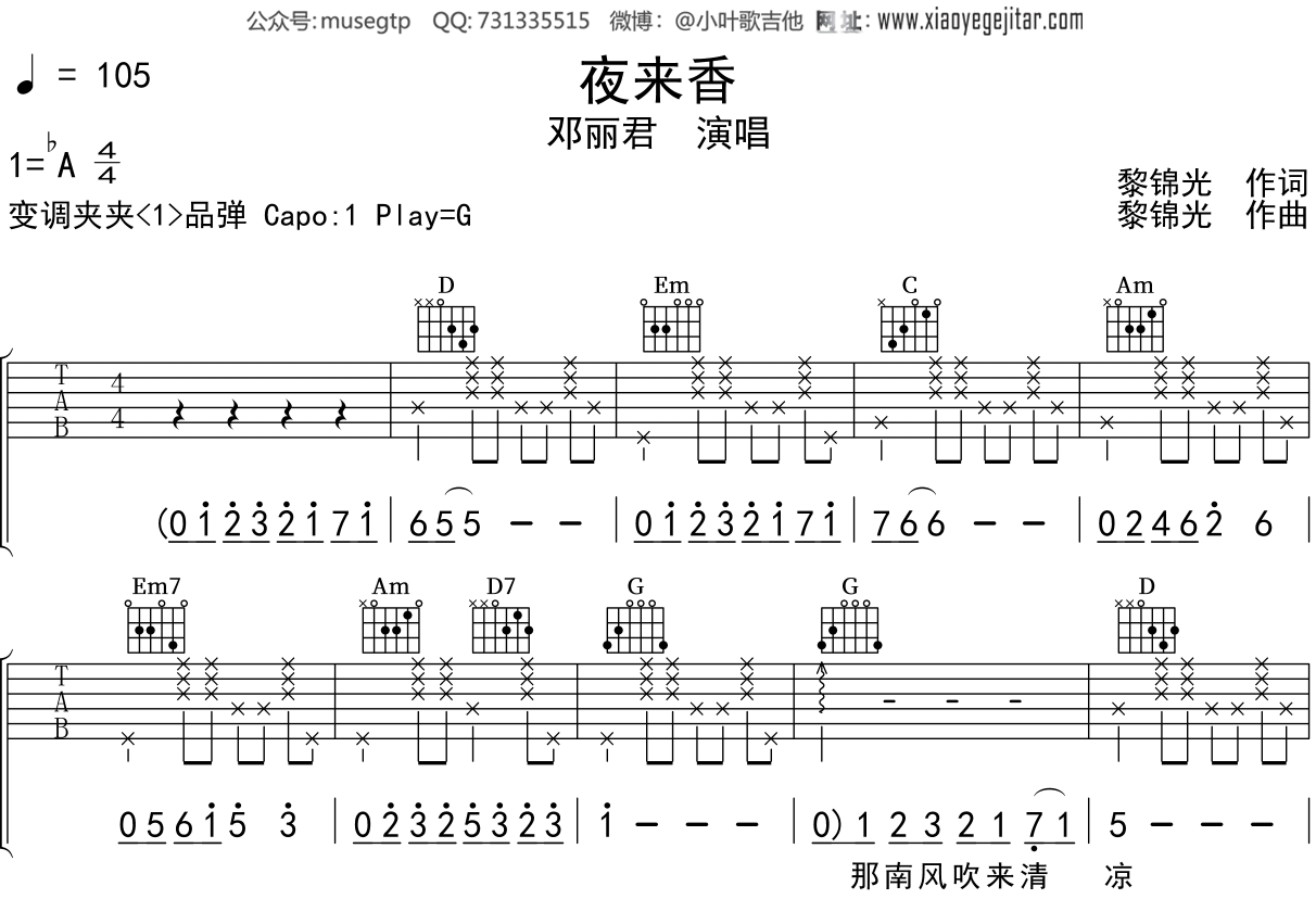 邓丽君《夜来香》吉他谱G调吉他弹唱谱