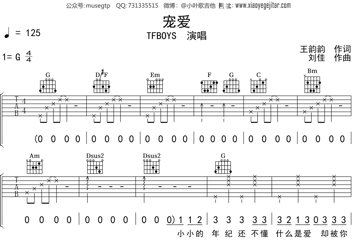 TFBOYS《宠爱》吉他谱G调吉他弹唱谱