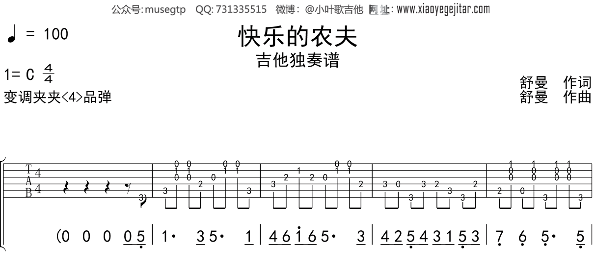 儿歌《快乐的农夫》吉他谱C调吉他独奏谱