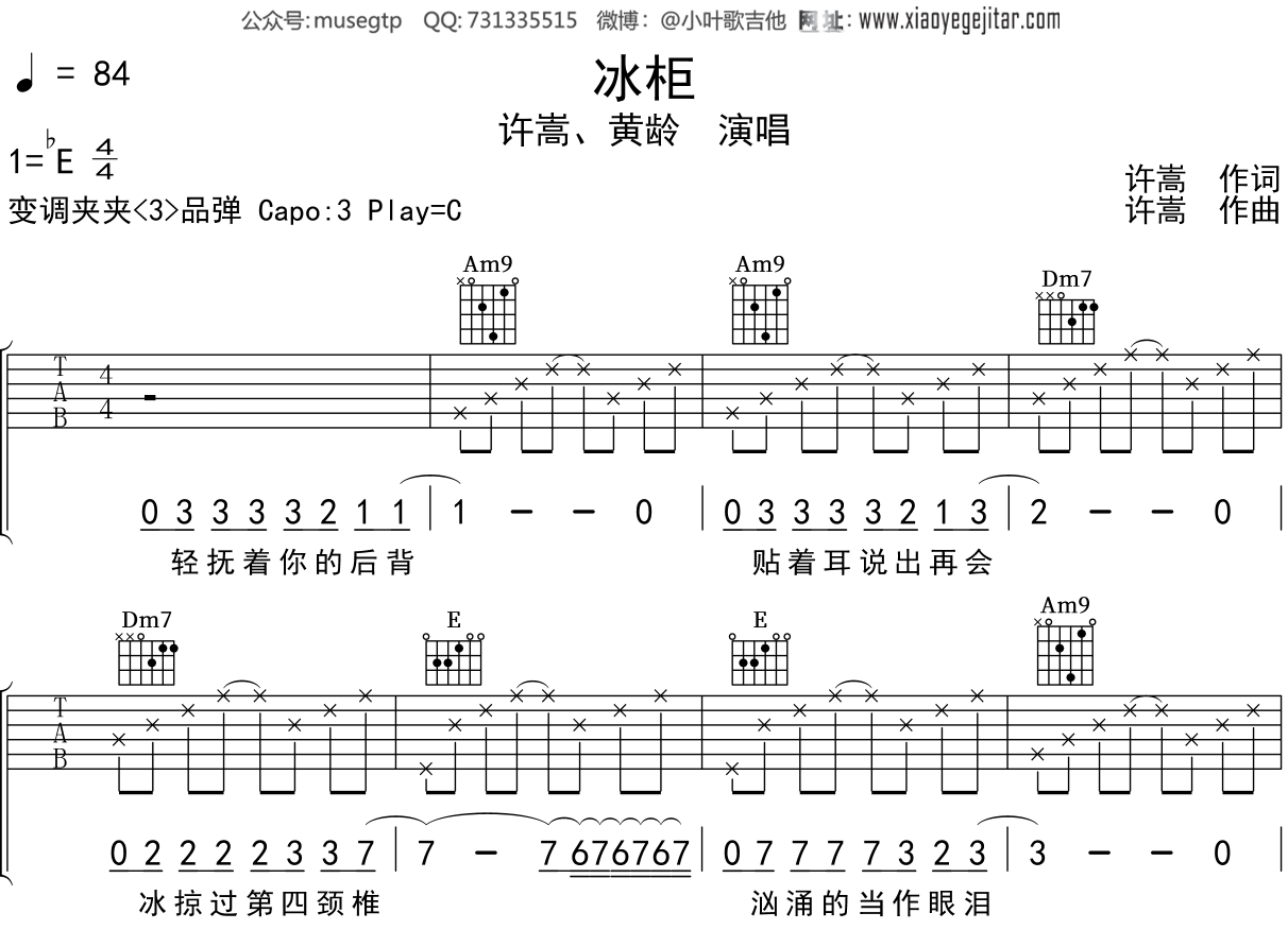 许嵩《冰柜》吉他谱C调吉他弹唱谱