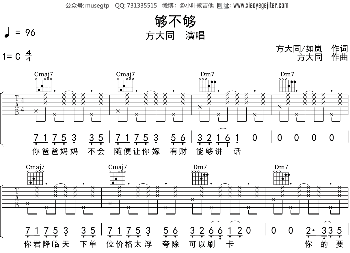 方大同《够不够》吉他谱C调吉他弹唱谱